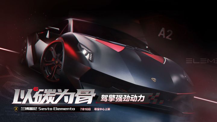「兰博基尼 Sesto Elemento」即将载入热湾截图