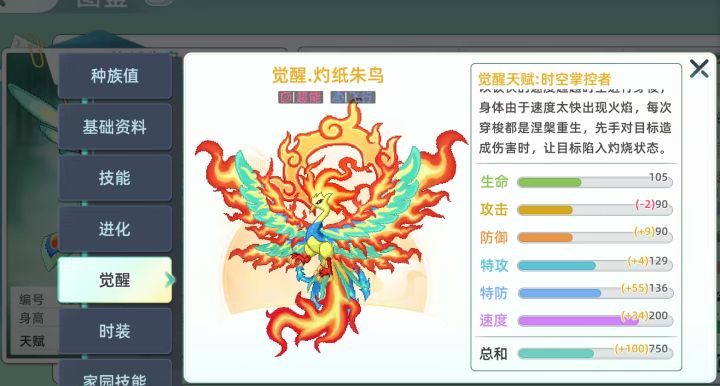 锐评四圣兽朱雀截图