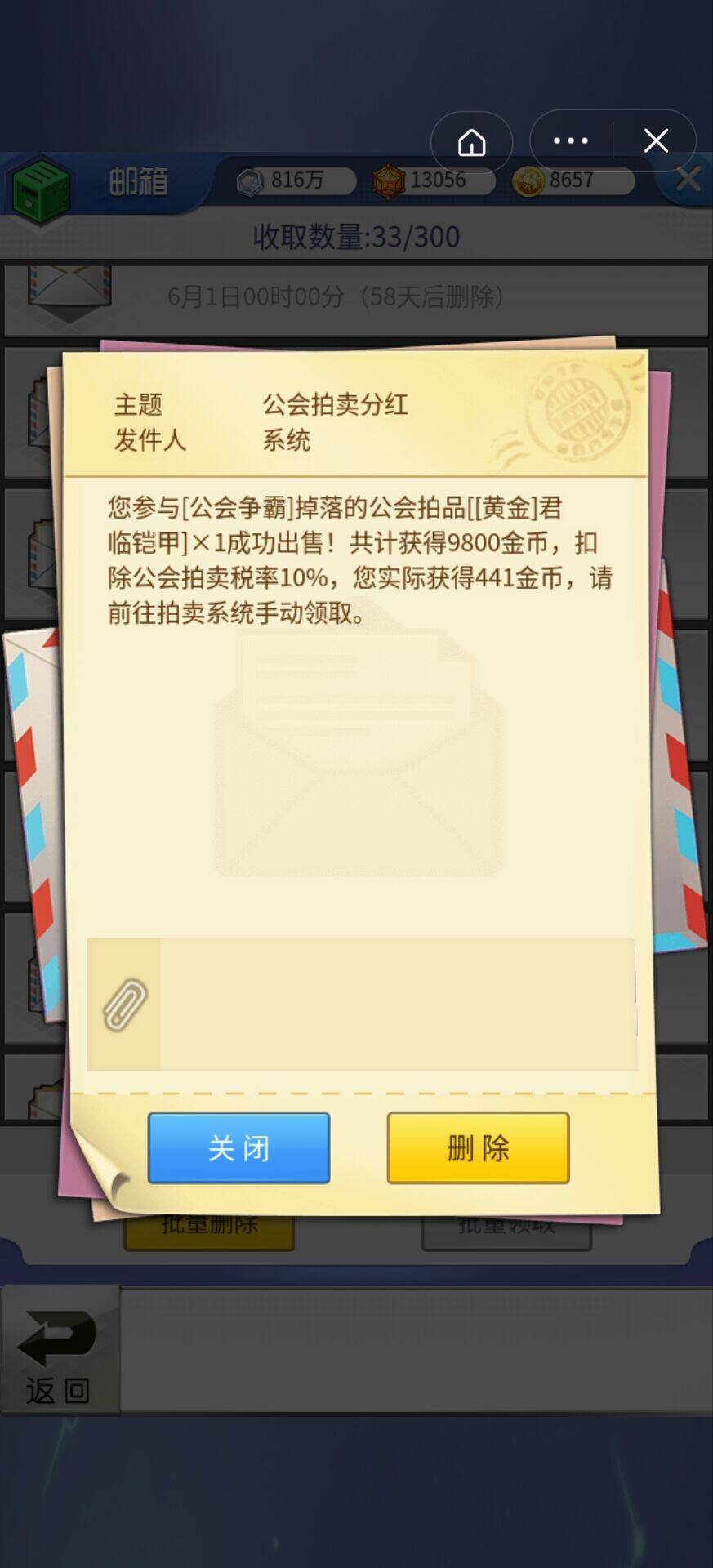 公会分红未到账!!! 3