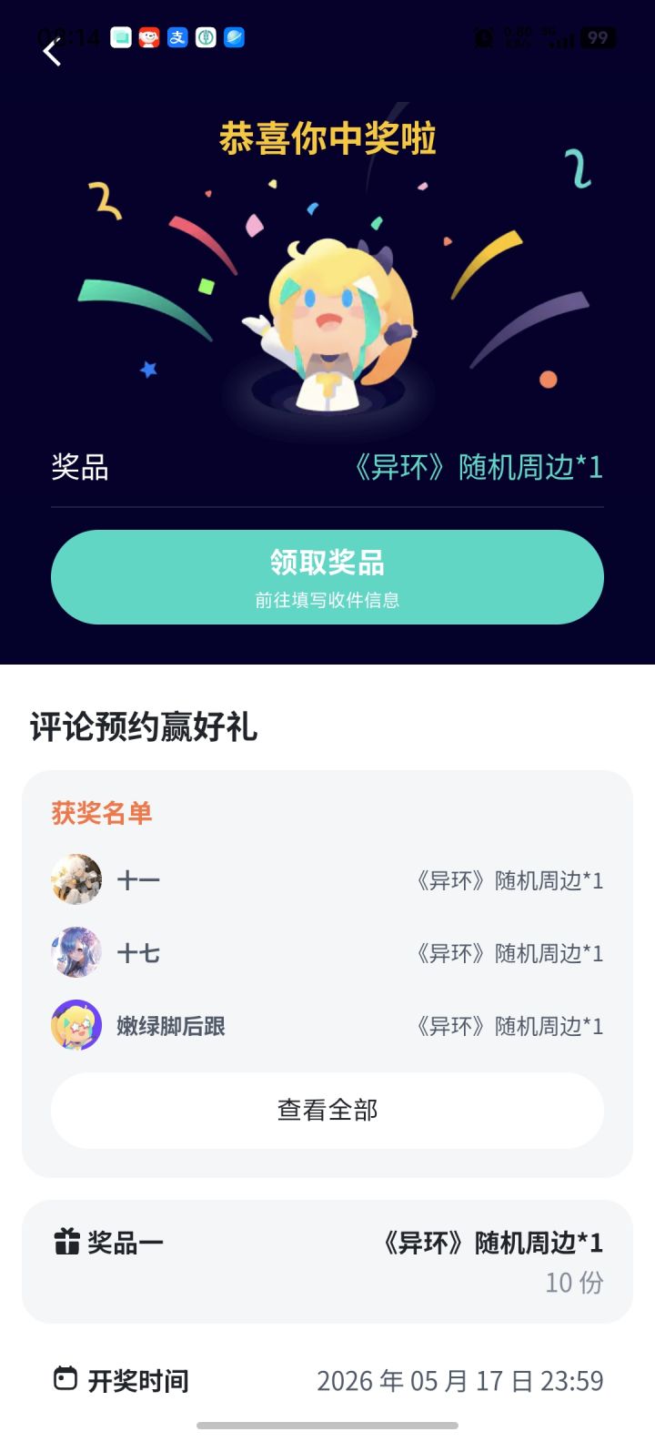 没收到中奖的东西?怎么回事@异环截图