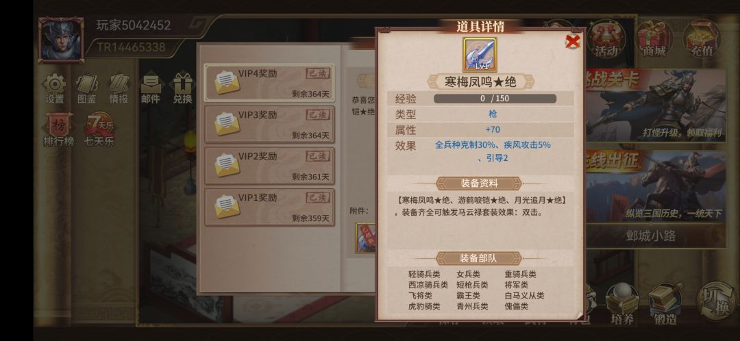 VIP4送的马云禄套装才1级? 1