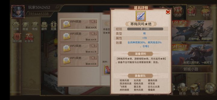 VIP4送的马云禄套装才1级？截图