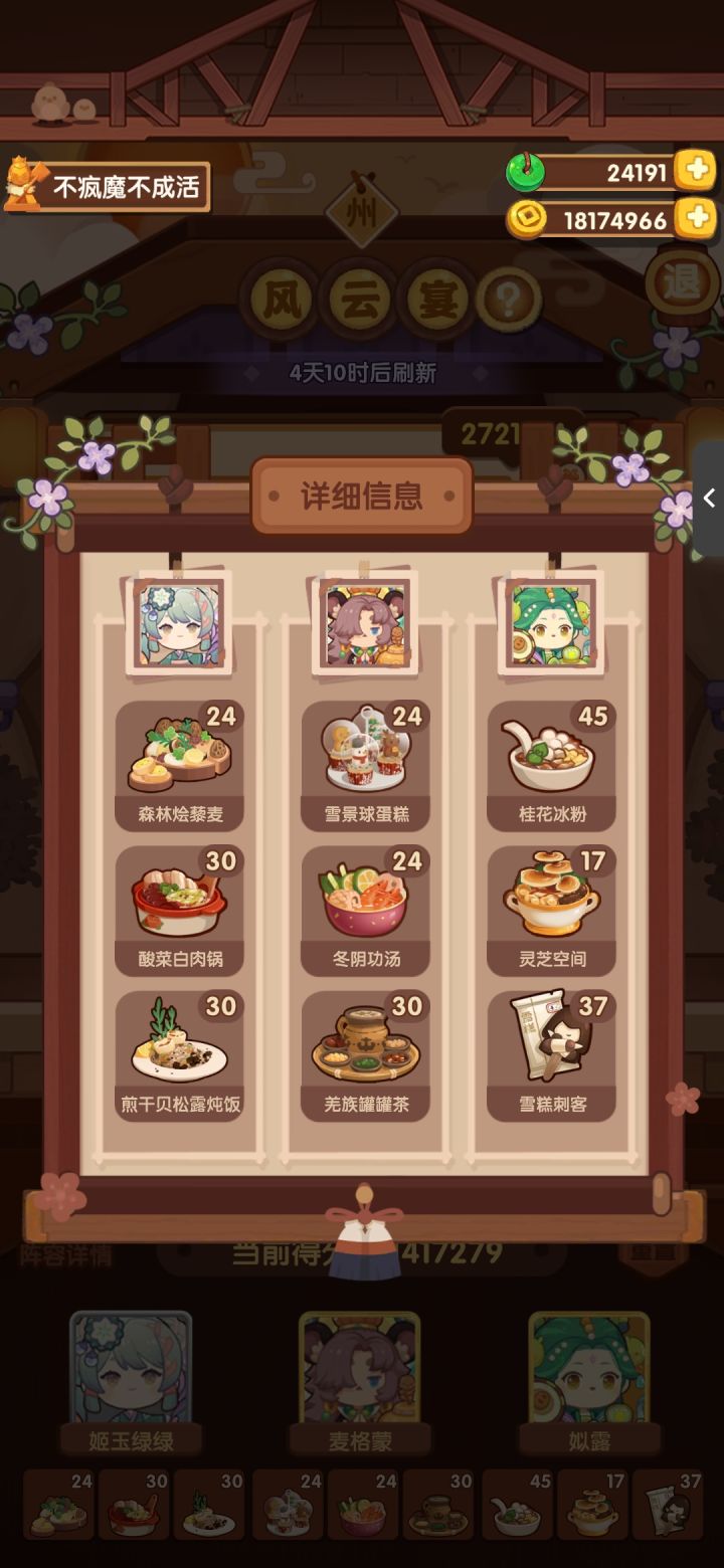 州级风云宴截图