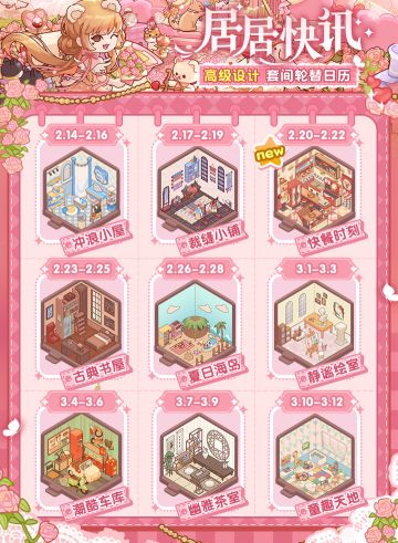 居居快讯｜高级设计套间轮替日历