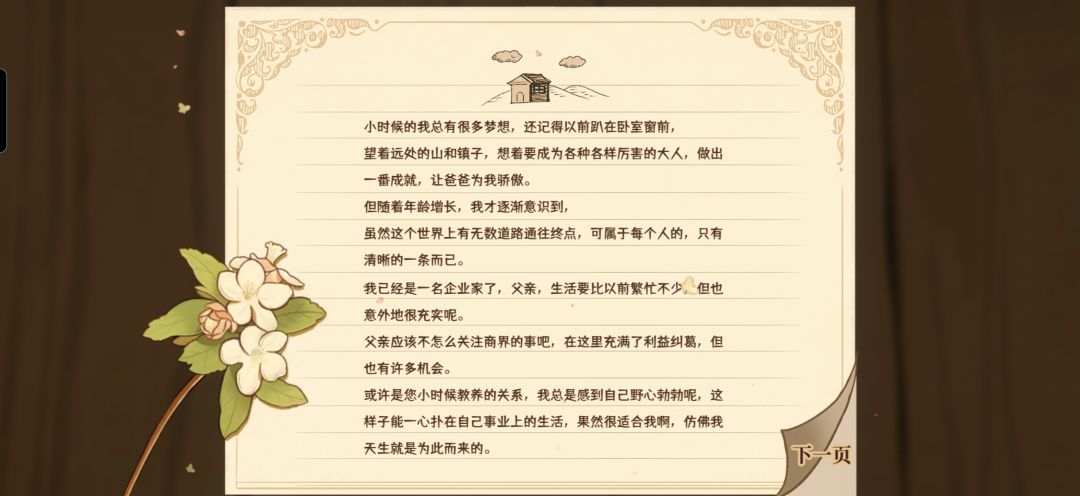 一周目结束,女儿和超大杯结婚了 1
