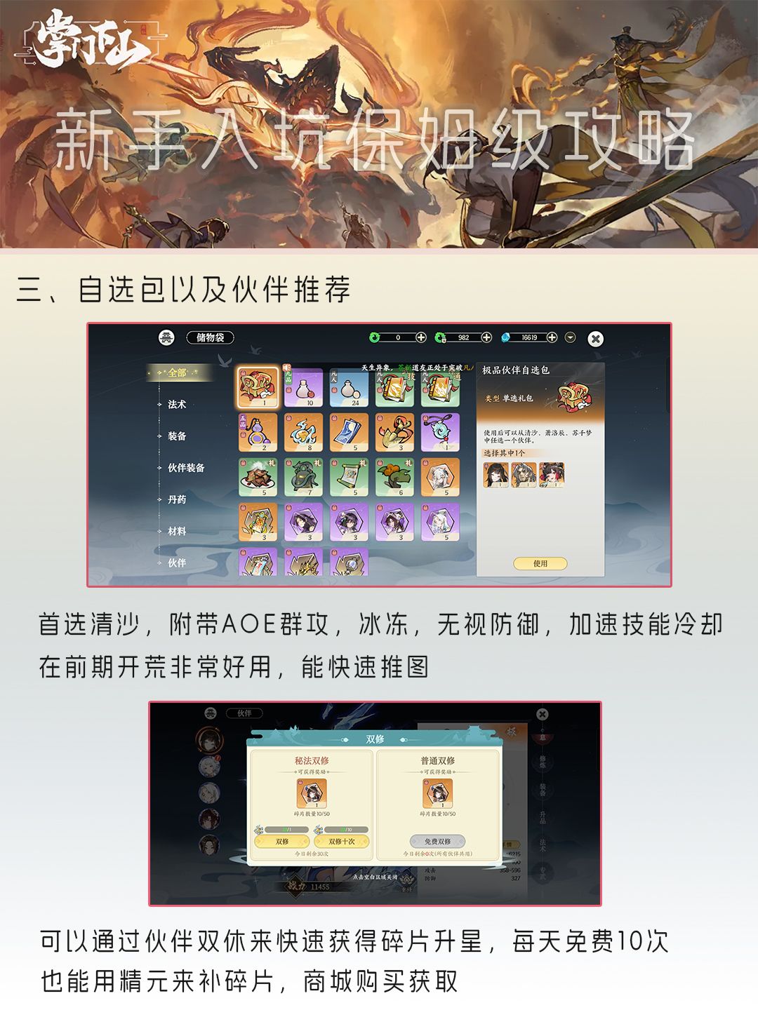 【掌门下山】入坑新手保姆级攻略 3