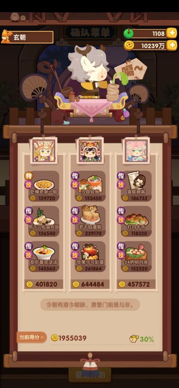 12.22宴会作业 无后厨菜，氪金厨