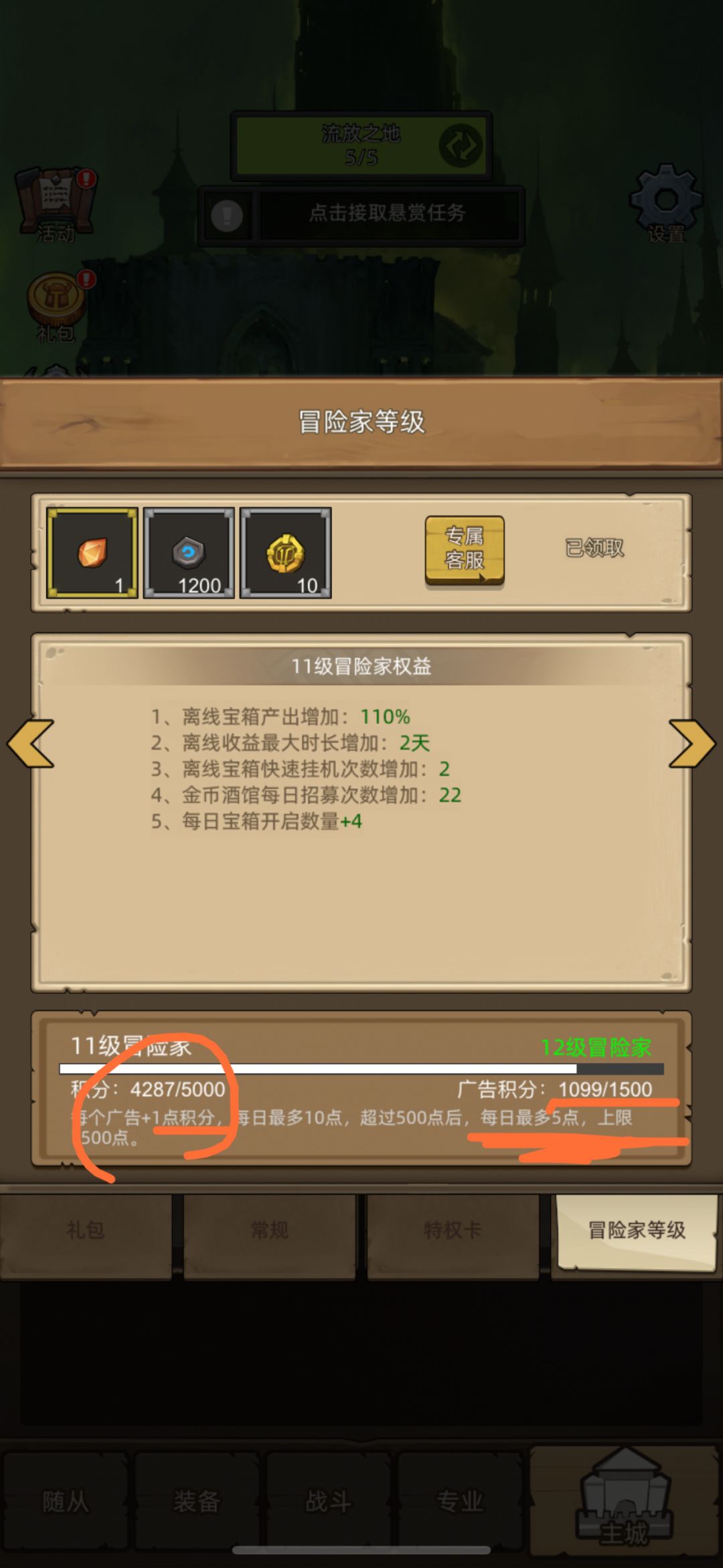 广告积分有问题 1