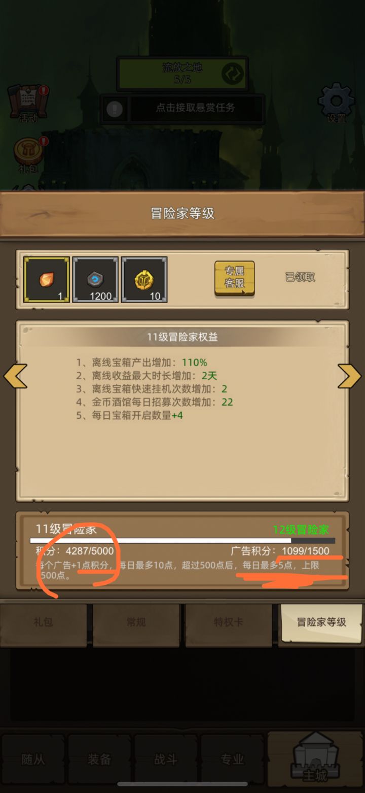 广告积分有问题截图
