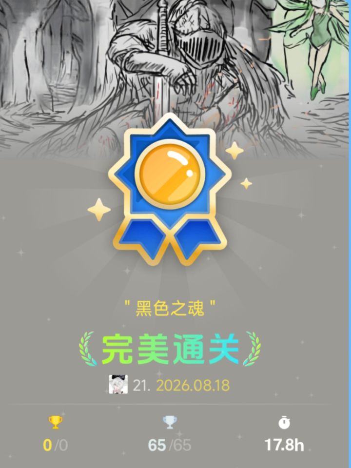 布莱克寿司全成就截图