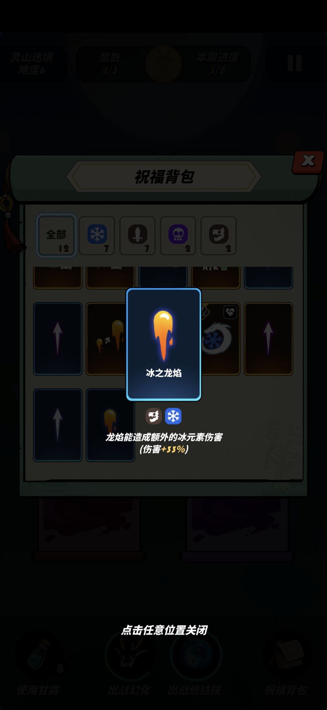 敖霜龙焰能享受这些加成吗 3