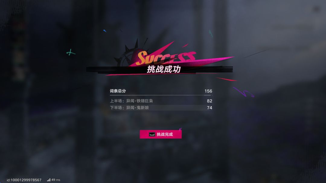 绝境剧场轻松150层拿下基础奖励 6