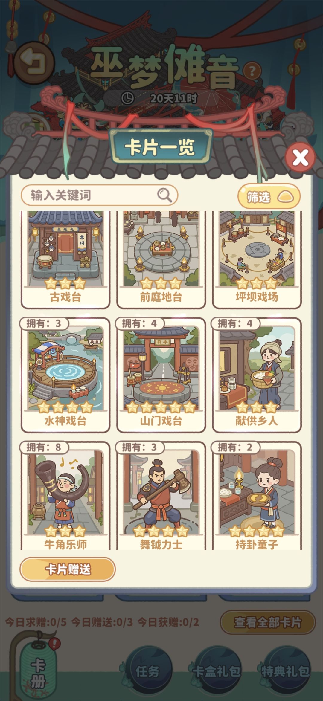 巫梦傩音换卡片 3