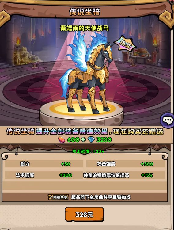 性价比分析---328的马截图