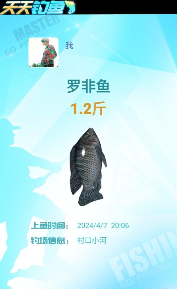 今年鱼王非我莫属了! 1
