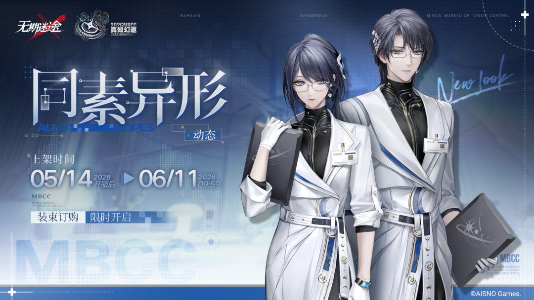 【局长装束】丨「同素异形」