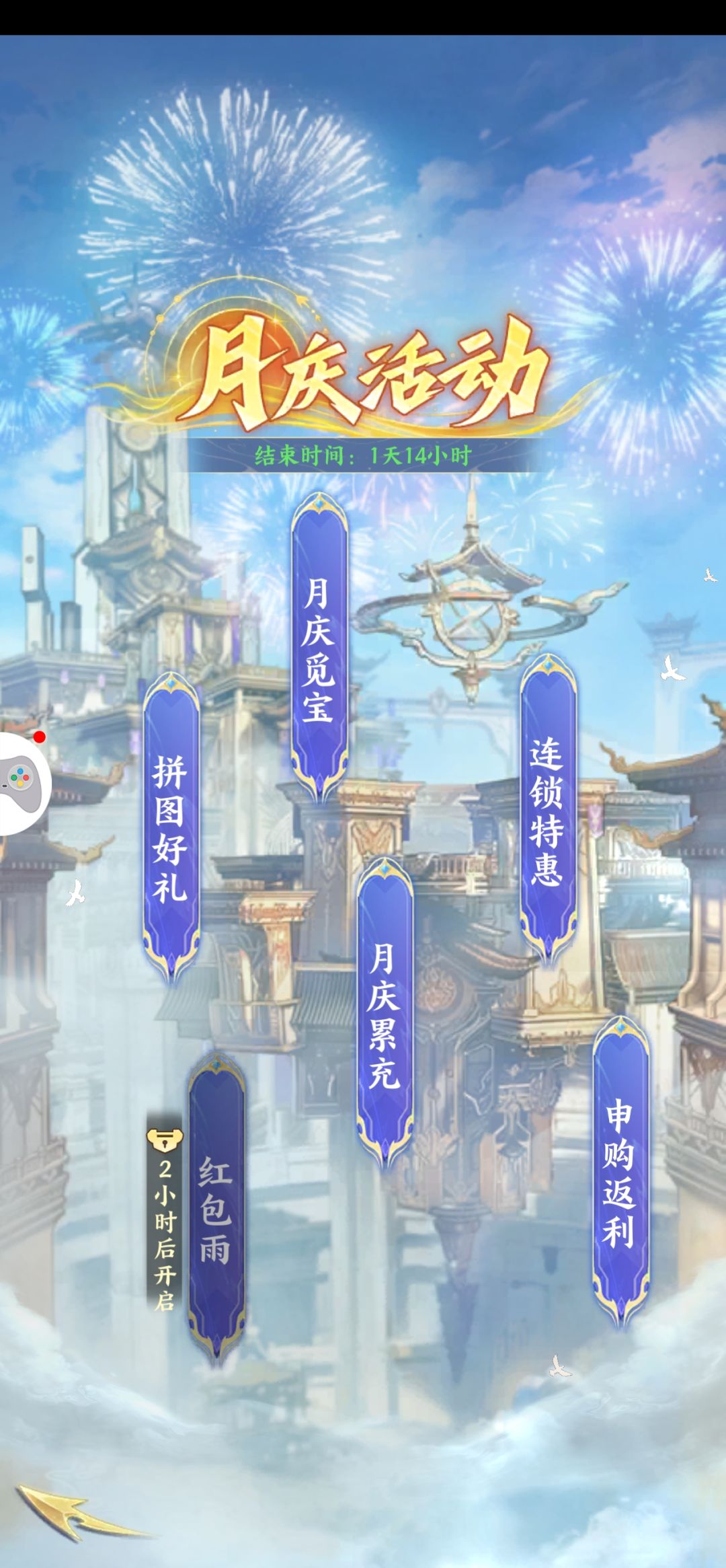 月庆活动一开启就只有三四天时间? 1