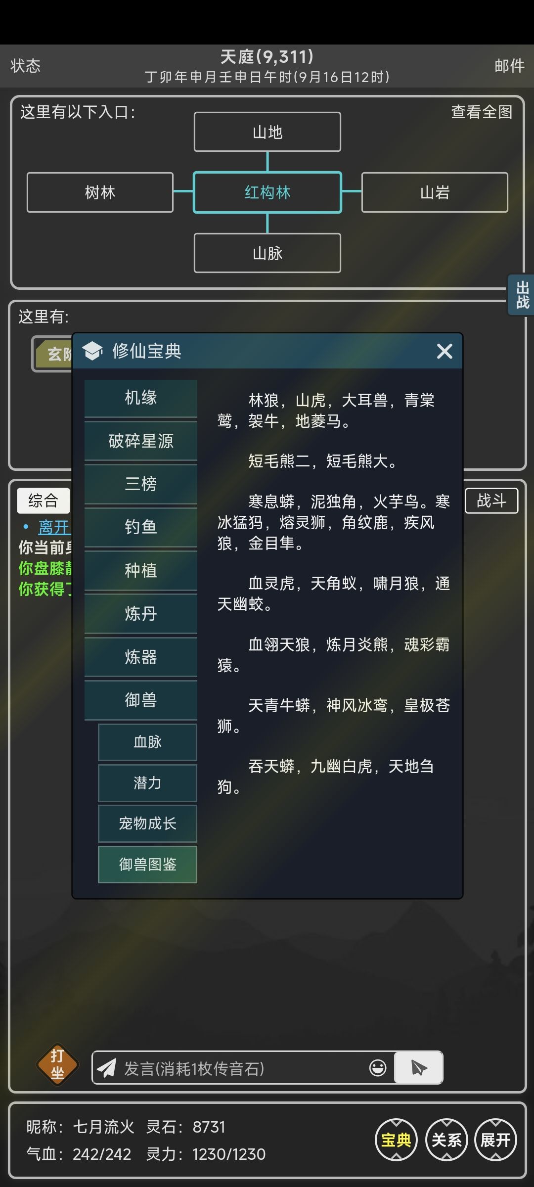 [涅槃]灵兽升级所需经验及各种材料经验值 2