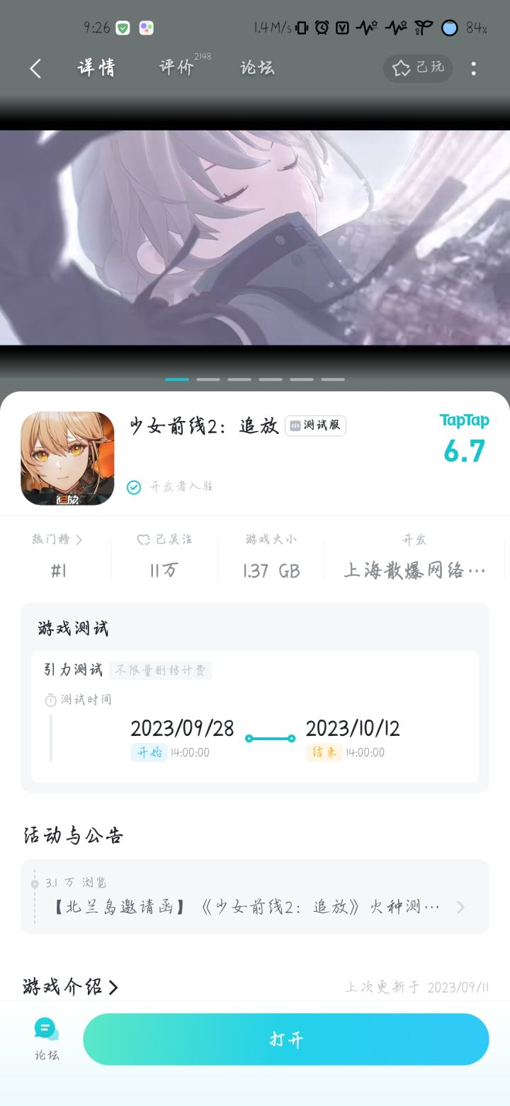 准备跳槽截图
