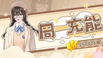 【🎁兑换码】主神花园里的鲜花可以给到夯爆了！