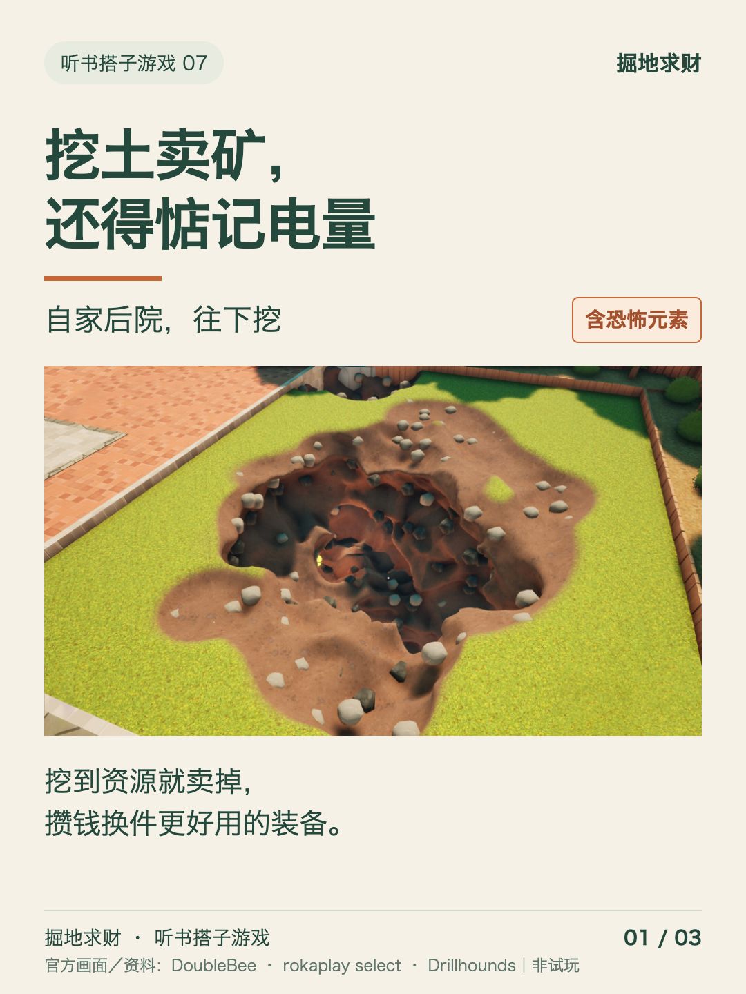 挖土卖矿,还得惦记电量 1