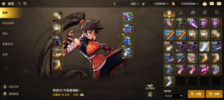 求助，武神用哪把武器截图