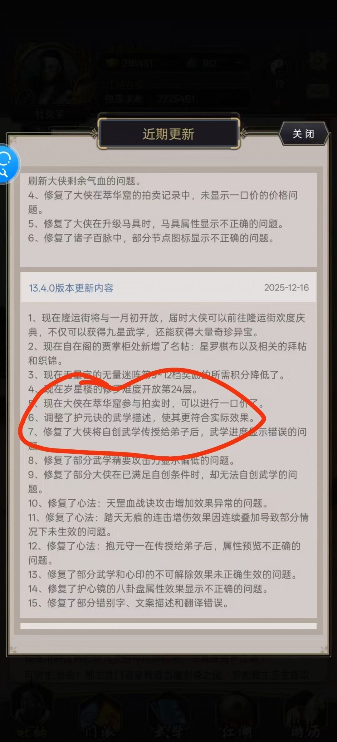 技能与描述不一致问题 2