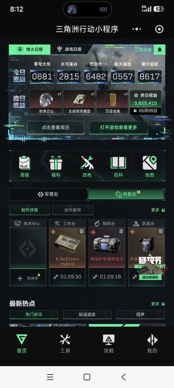 三博万!很肥很肥截图