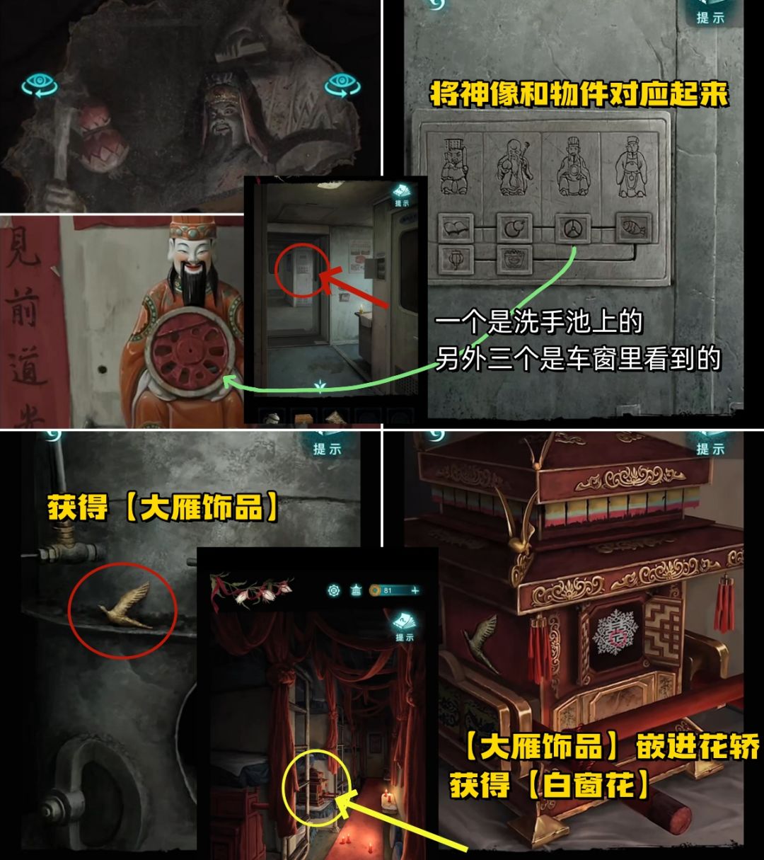 《纸嫁衣9——罗浮梦》第二章 图文攻略 8