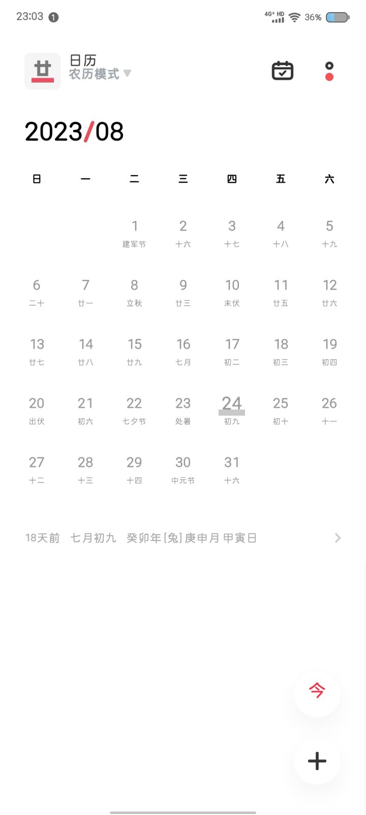 18天了居然没刷新掉截图