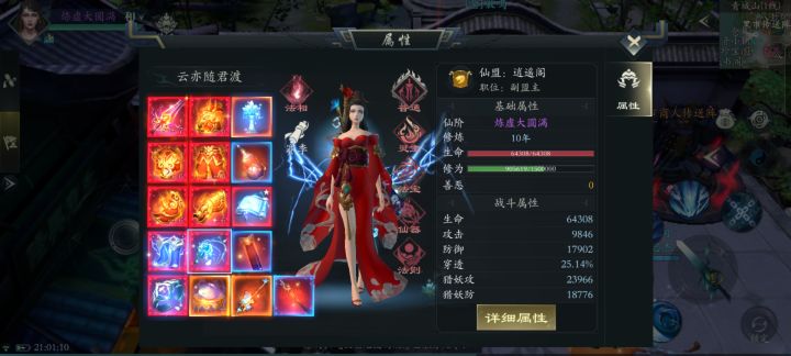 第1次玩剑仙截图