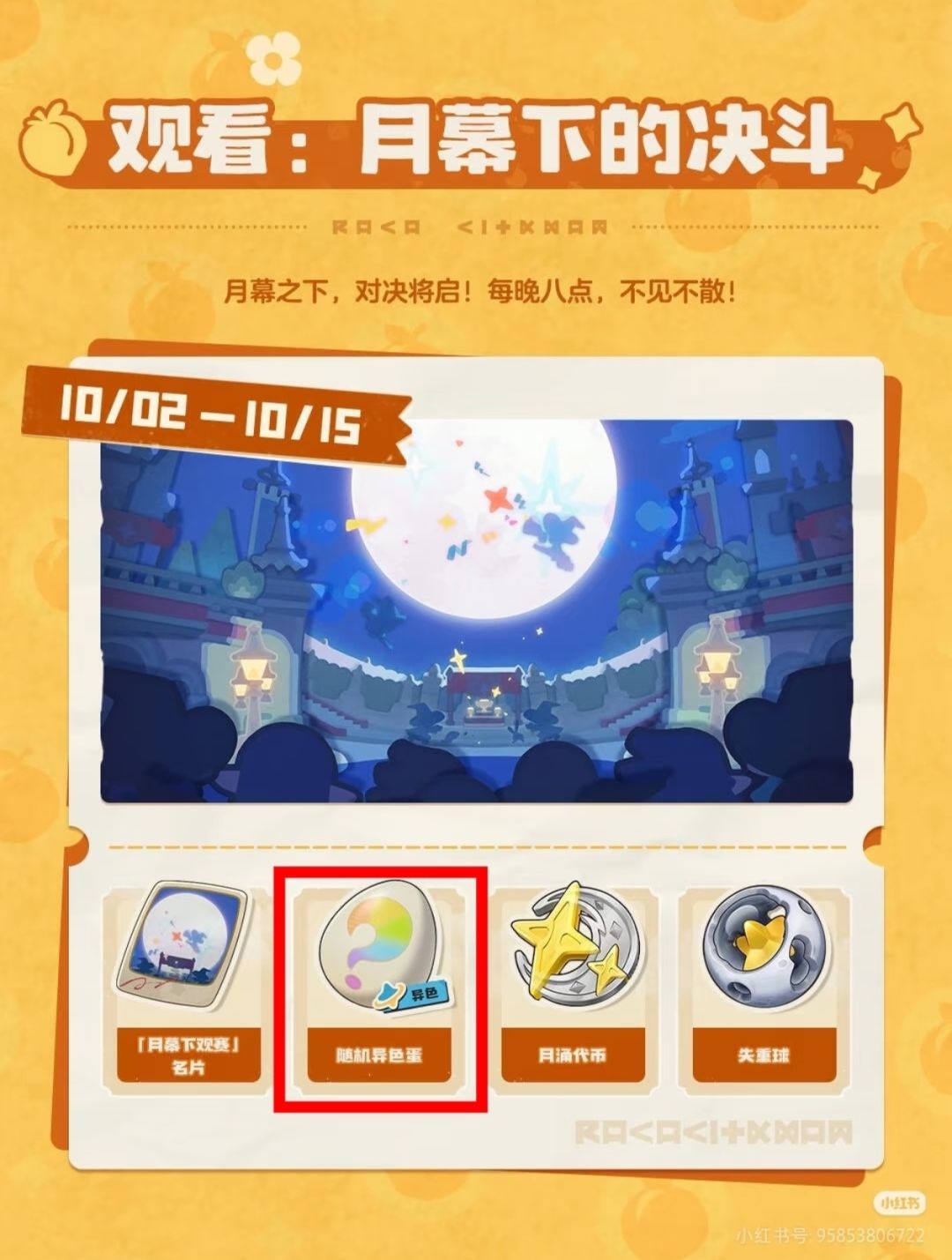 免费7异色+1炫彩?洛克这波真送! 5