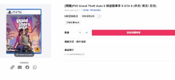 《GTA6》港版实体盘标价泄露，约500元，和海外预期一致