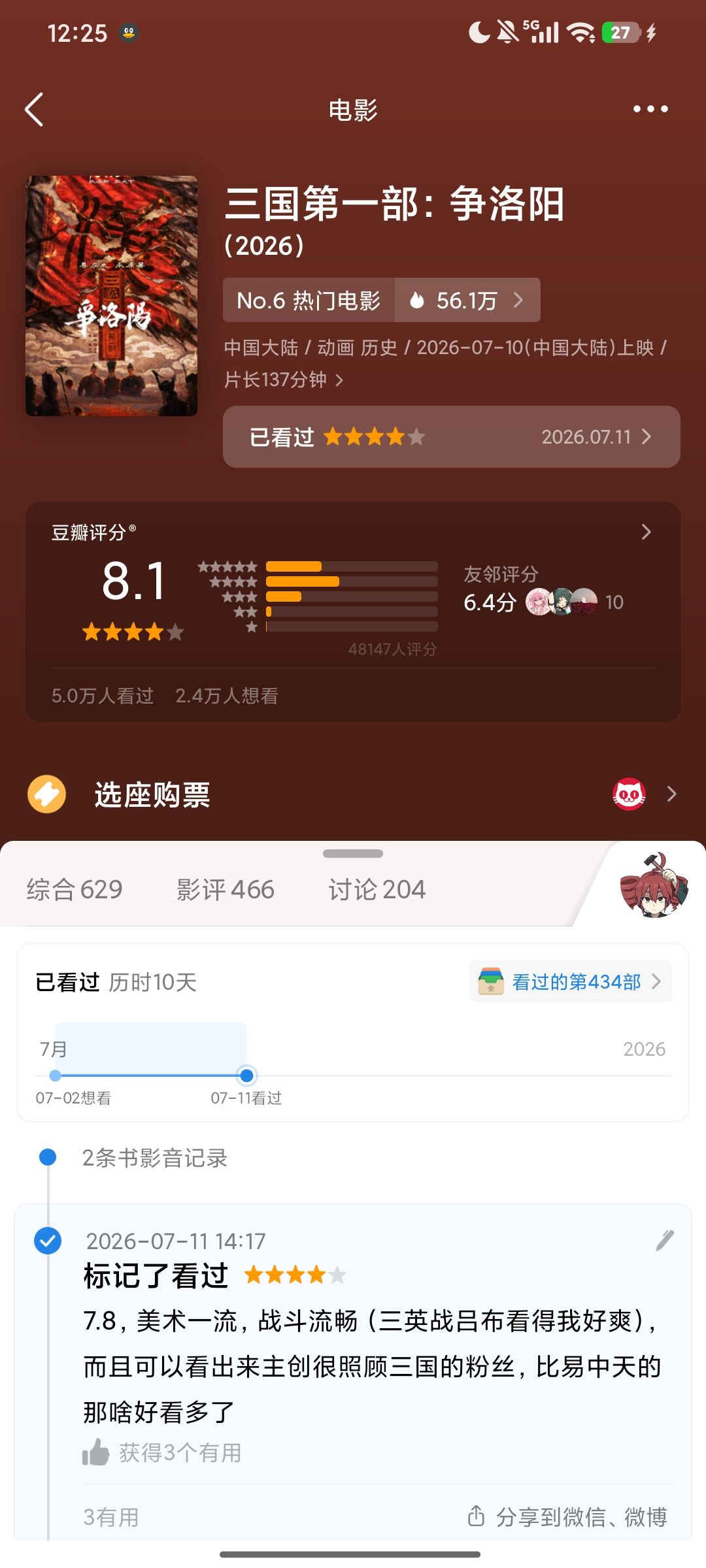 暑期档国产动画再创佳绩 2