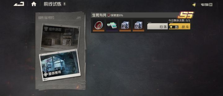 生死进度被清0了！！？？截图