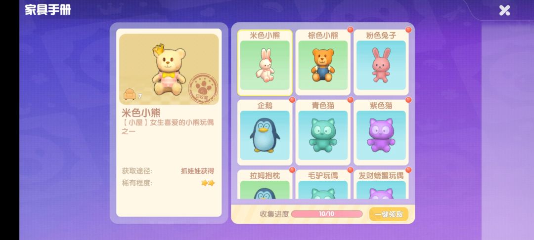 终于集齐娃娃机玩偶了 3