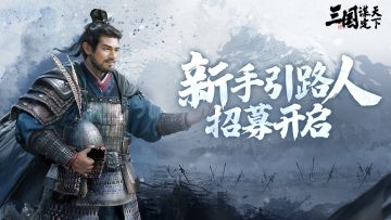 新手引路人持续招募中！