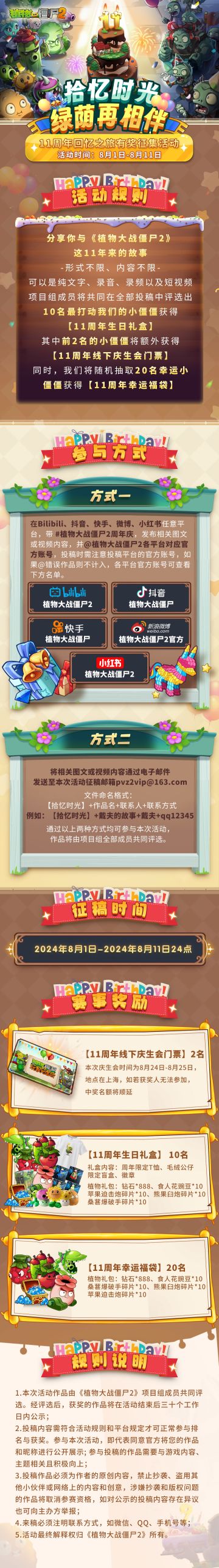 《植物大战僵尸2》11周年回忆之旅有奖征集活动