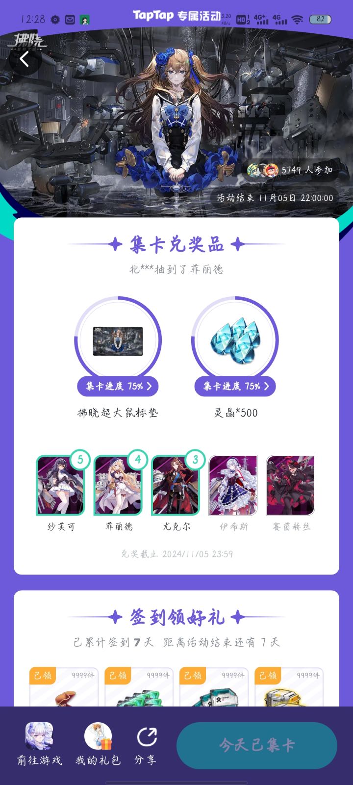 仓检仓检!截图