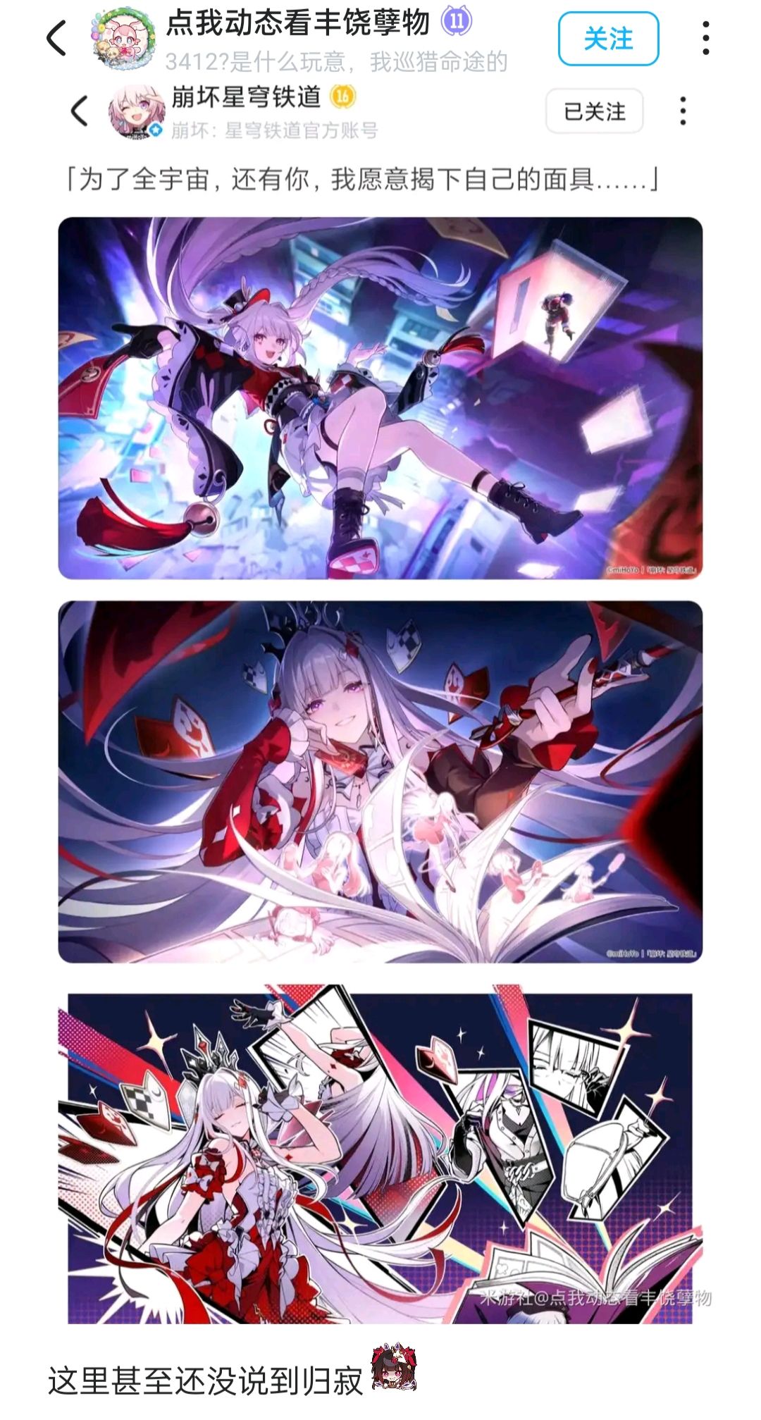 星铁末王反证法多角度论证花火火花才是阿哈 2
