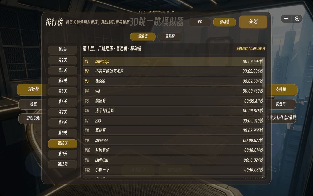 12 11 10 9 7 6 5 4 3关均已榜一 3