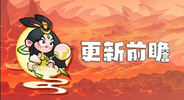 【更新预告】一大波优化调整即将到来~