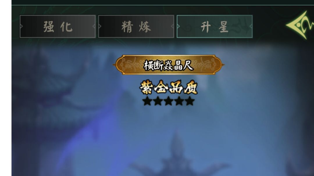 【攻略】顶级大神带你开荒阴阳界（装备篇）截图