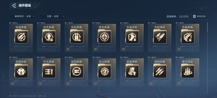 刷了好几天，插件还差20多个就全集齐了截图