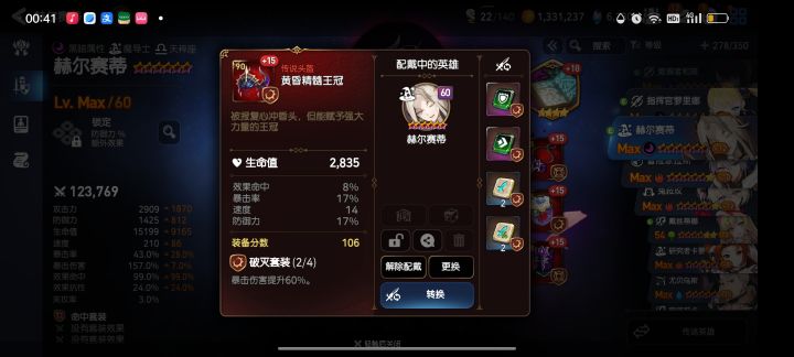好奇,有装备分数110以上的么。截图