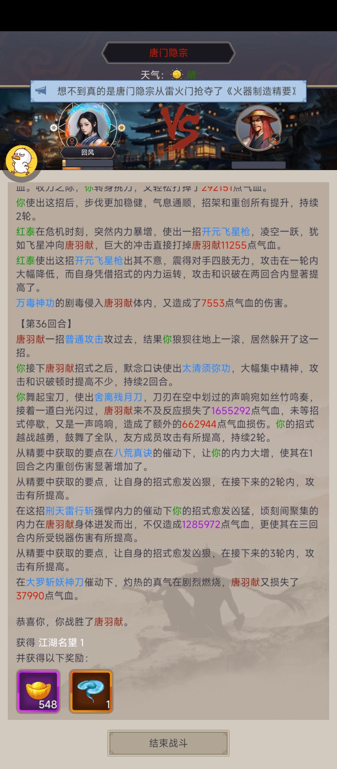 刀过唐门 2