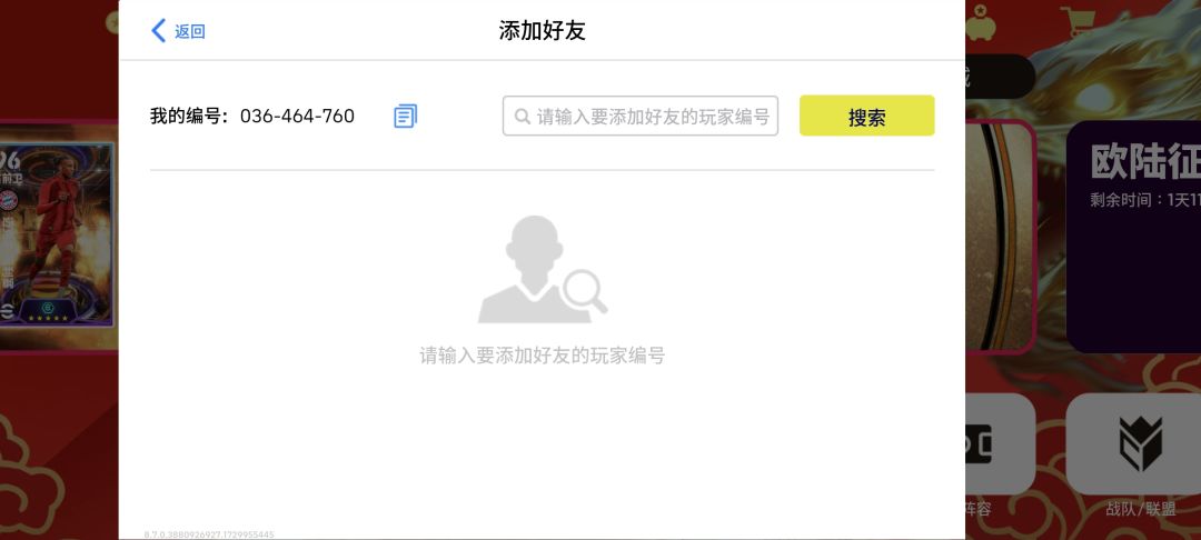 互加好友做任务 1