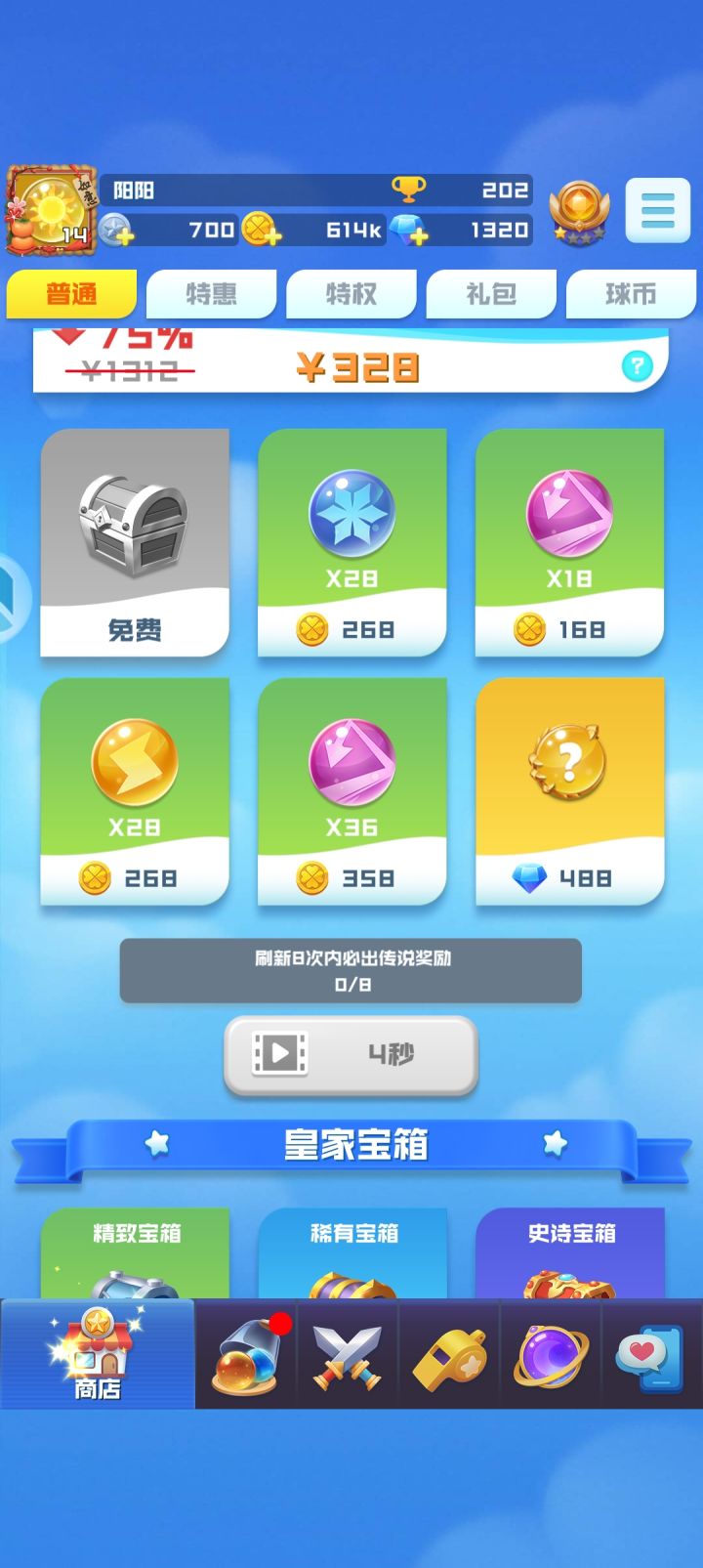 问一下这钟砖石传说球值不值得买截图