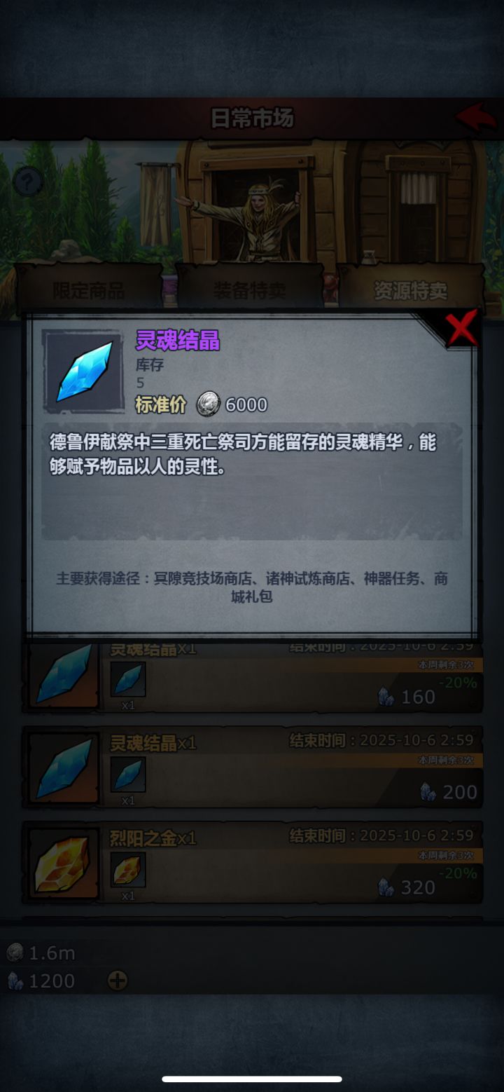 只有1200水晶，换哪个更好？截图