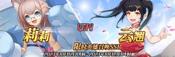 （先行服）限时英雄召唤SSR【莉莉】、【云翘】up！